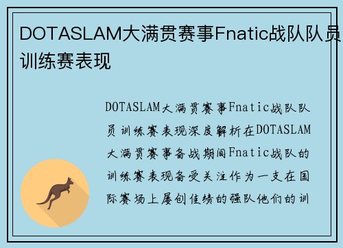 DOTASLAM大满贯赛事Fnatic战队队员训练赛表现