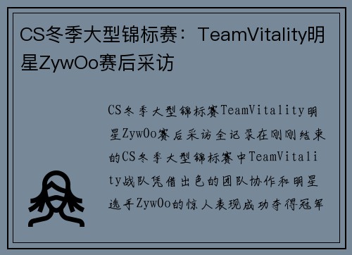 CS冬季大型锦标赛：TeamVitality明星ZywOo赛后采访
